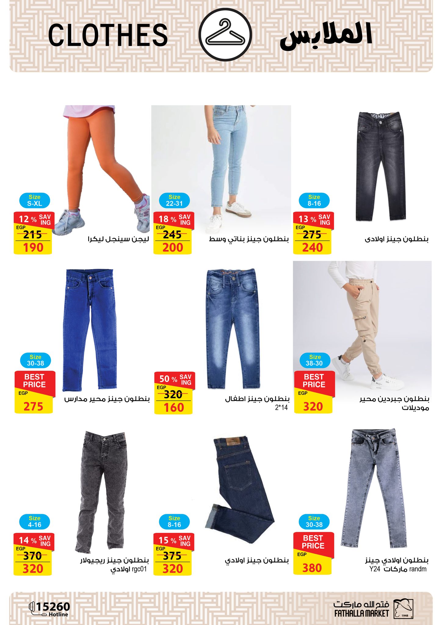 fathalla offers from 11sep to 3sep 2025 عروض فتح الله من 11 سبتمبر حتى 3 سبتمبر 2025 صفحة رقم 16